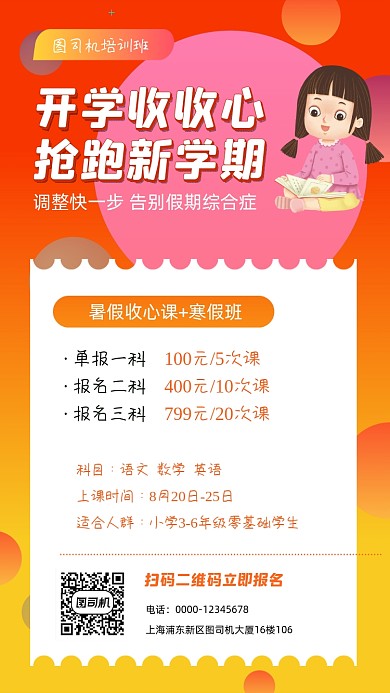 培训班寒假招生宣传橙色渐变风手机海报