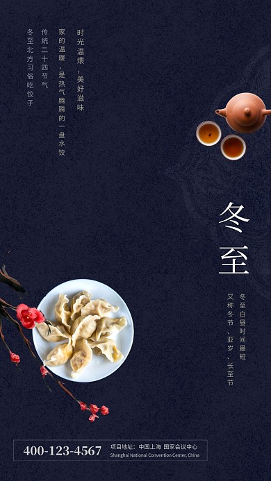深色大气传统冬至节气手机海报模板