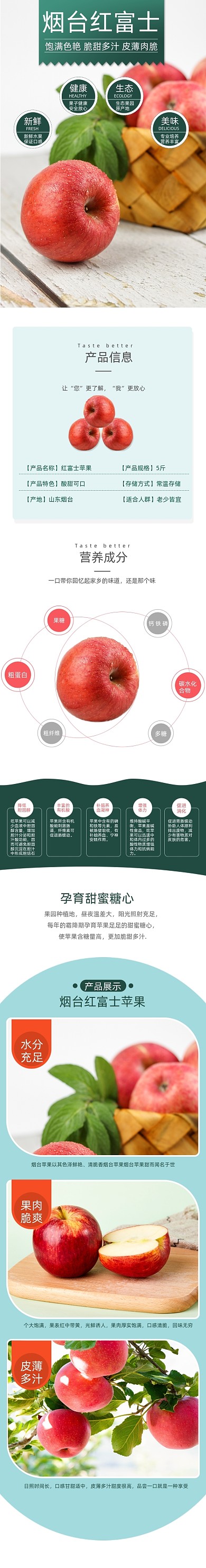 苹果水果瓜果生鲜详情页