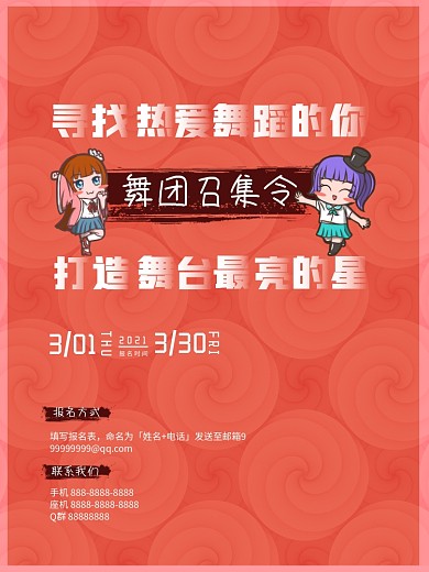 二次元漫展歌姬舞姬动漫舞团舞台海报