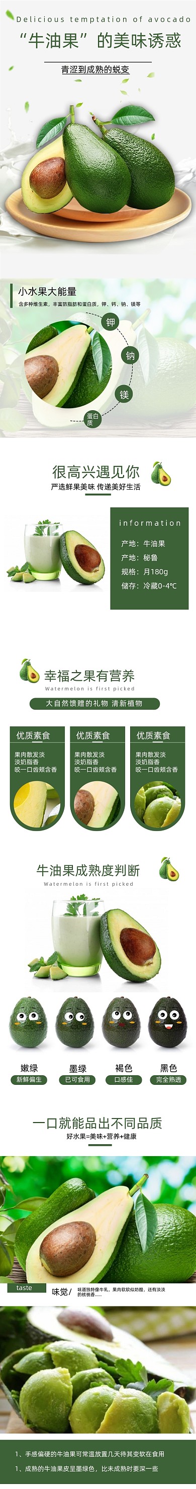 牛油果水果果园详情页