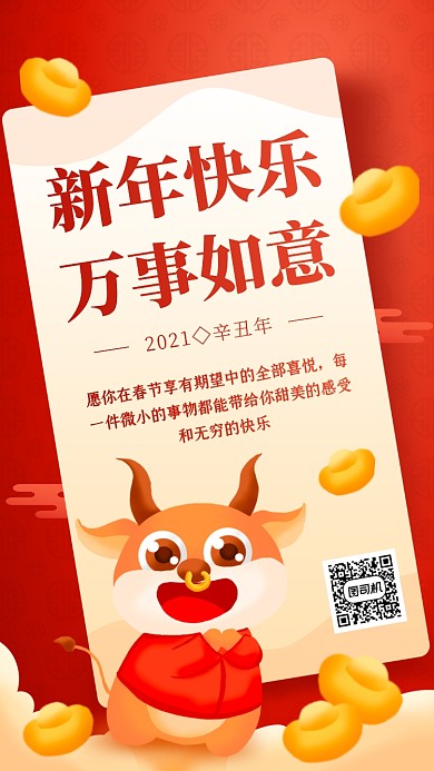 新年贺卡祝福语录红色卡通手机海报