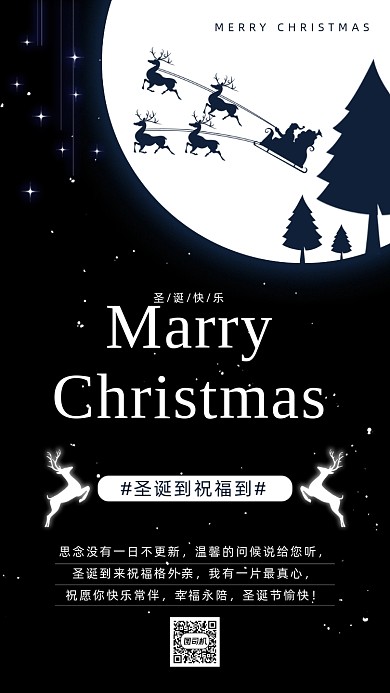 圣诞贺卡祝福手机海报