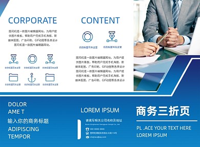 蓝色几何大气企业商务三折页模板