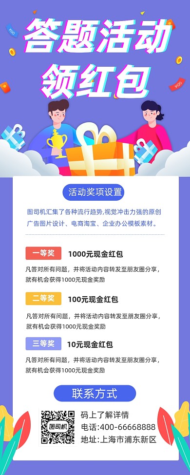 答题领红包活动简约插画手机长图