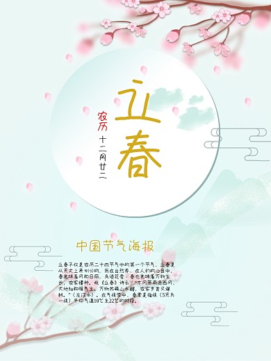 古风梅花立春中国二十四气节