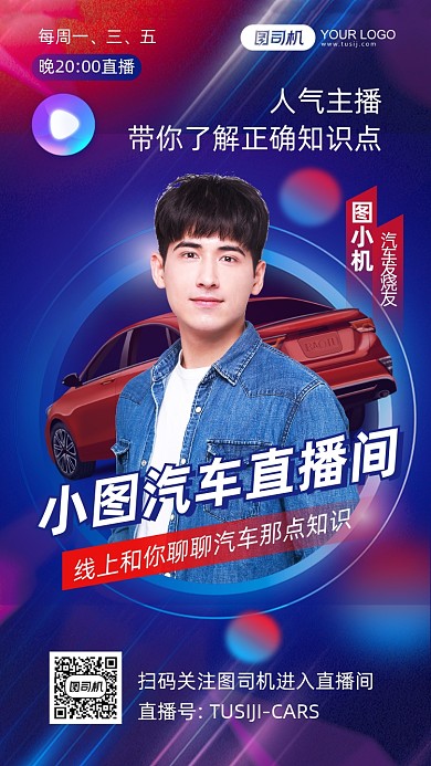 汽车直播酷炫流体手机海报