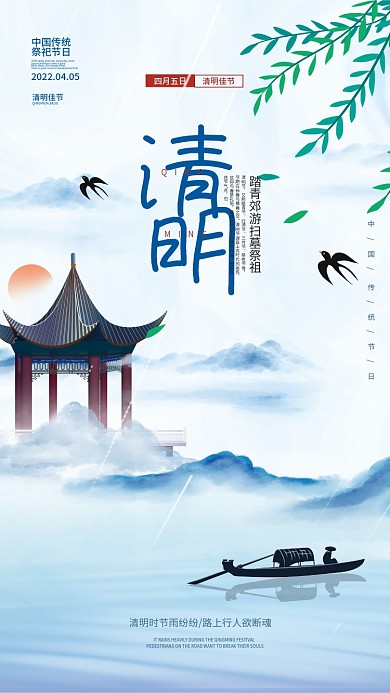 简约山水水墨清明节传统节日清明节节日海报