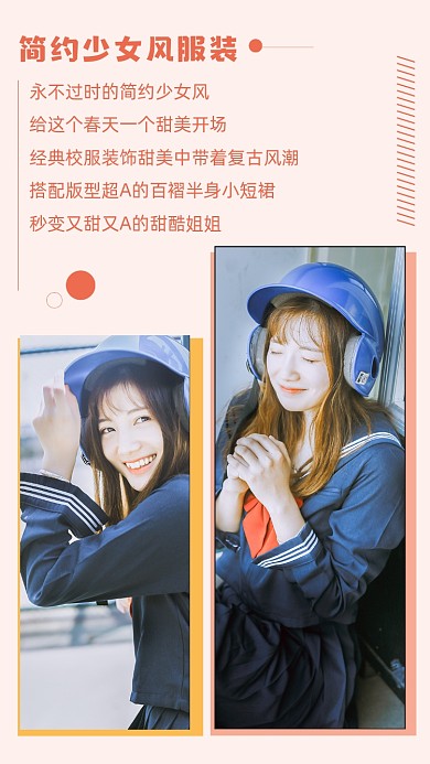 橙色简约少女分服装竖版配图