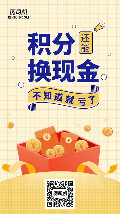 简约漫画风格子金币积分手机海报