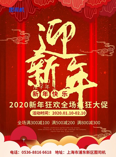 红色喜庆中国风迎新年疯狂大促销印刷海报