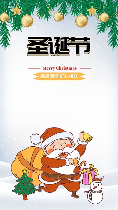浓厚的圣诞氛围手机海报