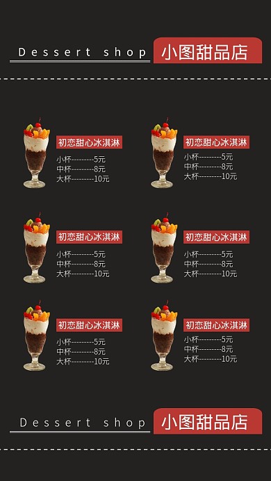 甜品店奶茶店商店菜单手机海报
