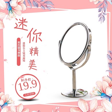 粉色清新少女心七夕化妆镜镜子主图