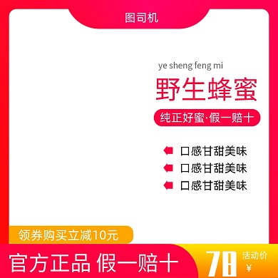 野生蜂蜜电商活动主图模板