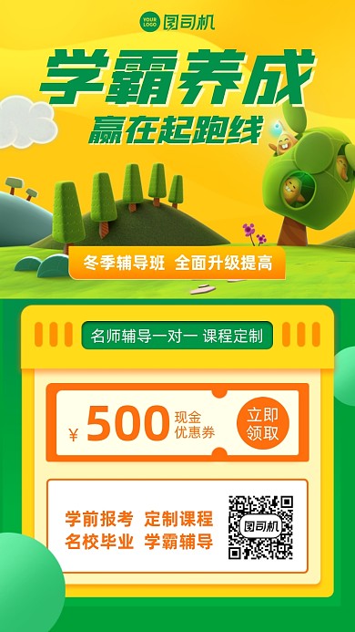 冬季辅导报名创意学霸养成手机海报