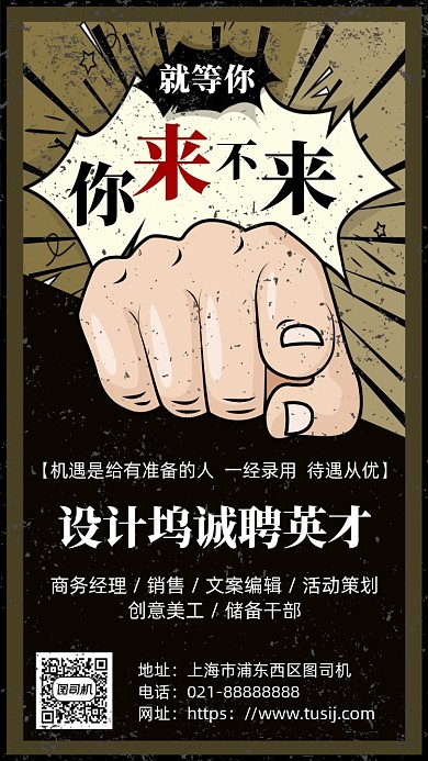 诚聘英才招聘宣传手机海报