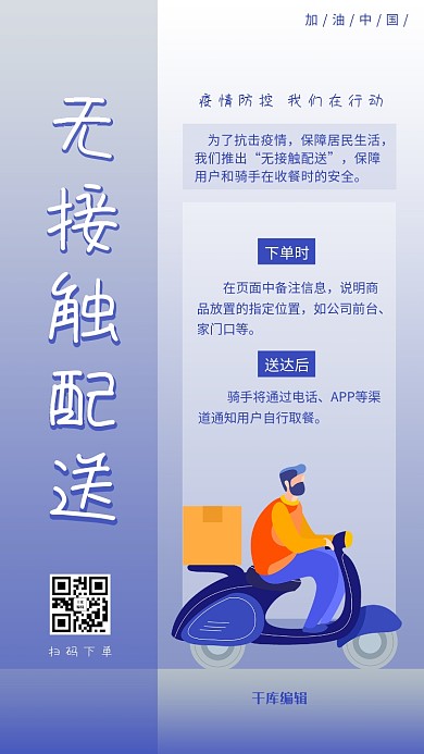 无接触配送外卖配送蓝色简约海报