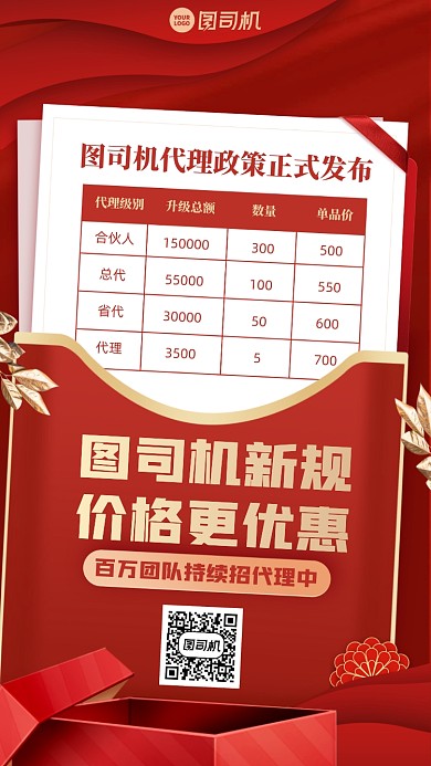 代理优惠政策招募红金手机海报