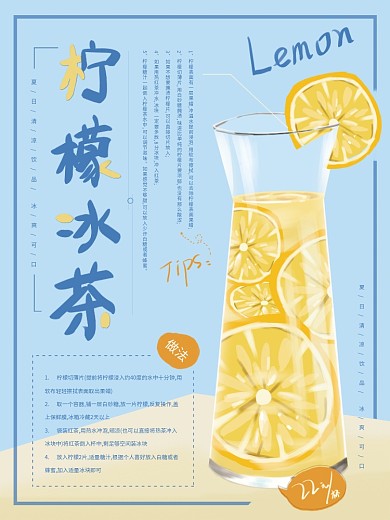 原创简约小清新水果饮品清凉夏日海报柠檬茶