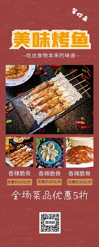 美味烤鱼美食红色易拉宝