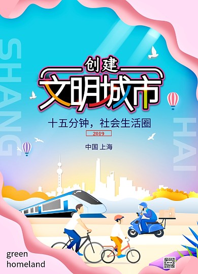 剪纸简洁创建文明城市海报