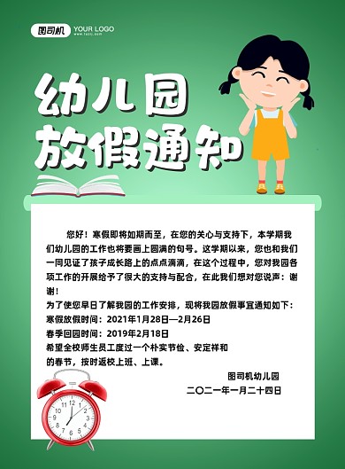 幼儿园放假通知创意卡通宣传印刷海报