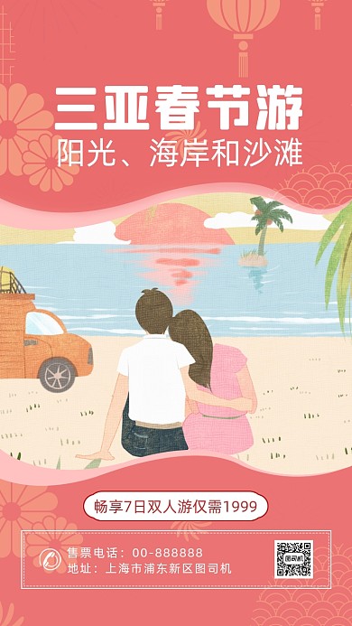 暖色三亚旅春节游旅行手机海报