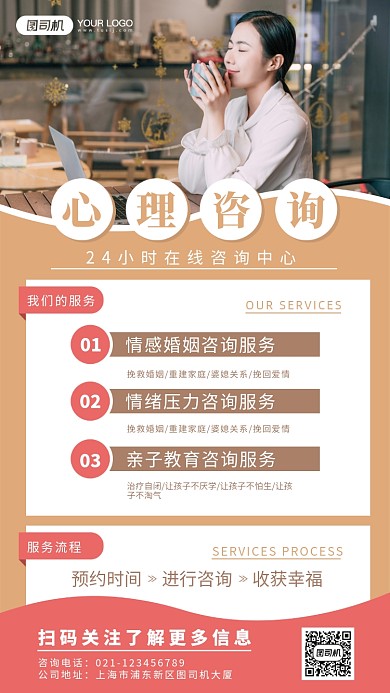 心理咨询预约职场实景风手机海报