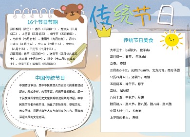 中国传统节日小报手抄报