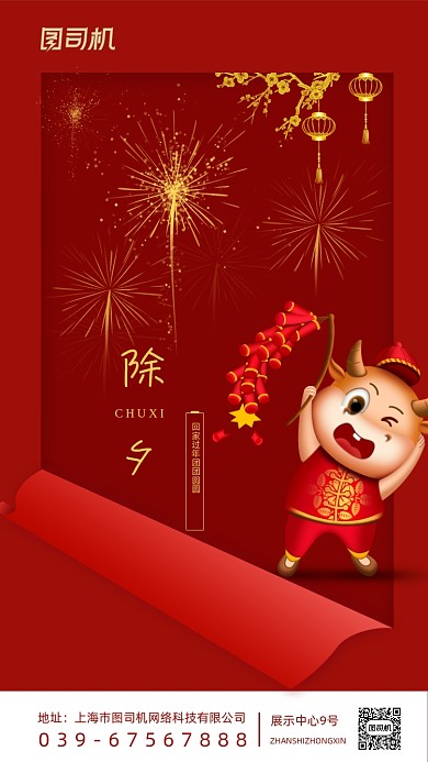 2021烟花除夕红色喜庆手机海报