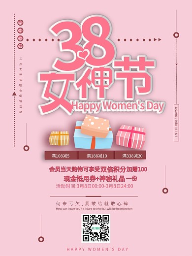 38妇女节三八女神节女王节简约促销海报