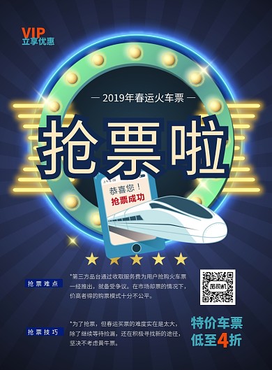 时尚抢票啦印刷海报