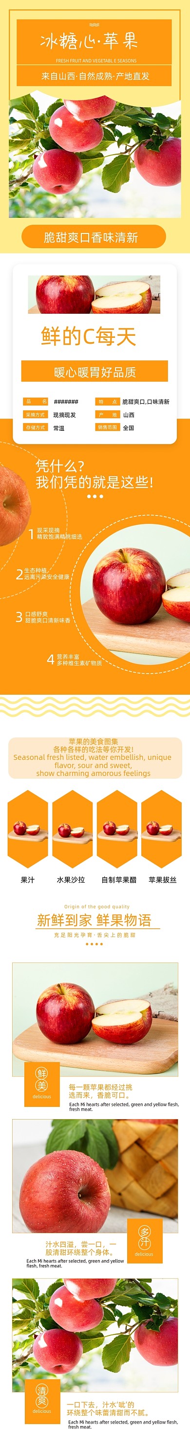 苹果水果瓜果生鲜详情页
