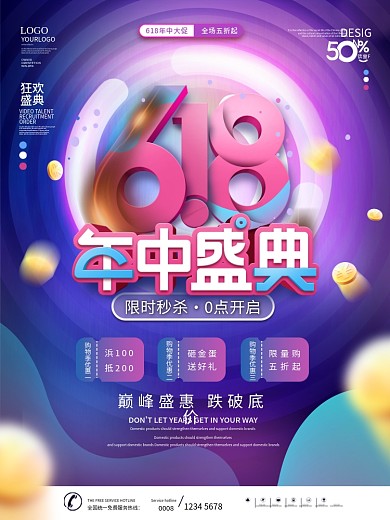 简约风创意字体618年中大促线下促销海报