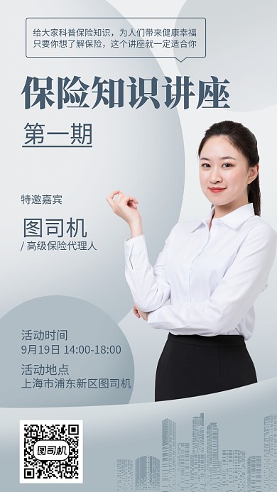 时尚简约创意行业知识讲座手机海报