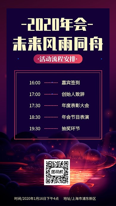 年会年终安排手机海报