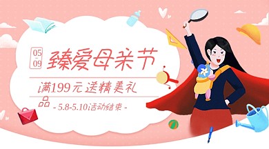 母亲节送礼品母婴粉色卡通广告banner