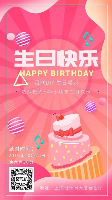 粉色渐变矢量画风生日手机海报
