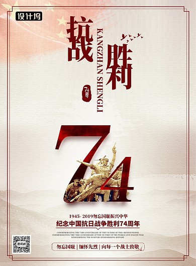 抗战胜利爱国宣传抗日海报