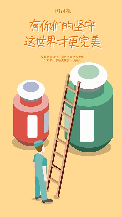 国际护士节手机海报