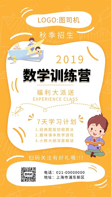 黄色创意手绘数学培训手机海报