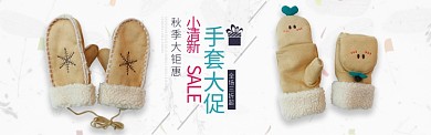绿色红色服饰手套小清新淘宝banner