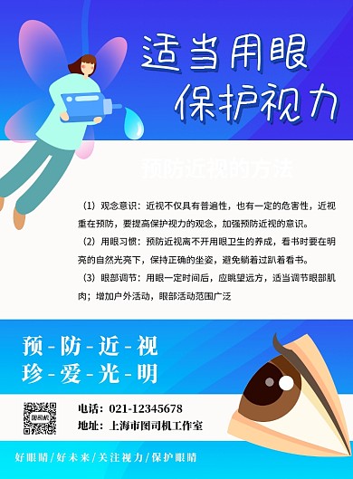蓝色全国爱眼日宣传印刷海报