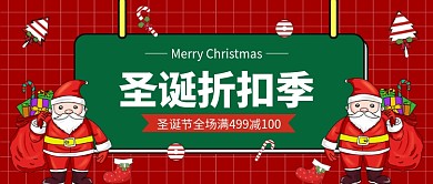 圣诞折扣季公众号首图