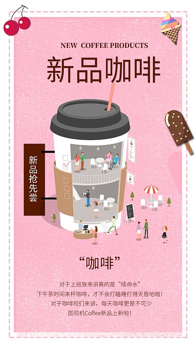 粉色卡通咖啡新品文章配图