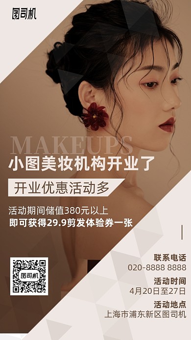 没轧辊开业优惠手机海报