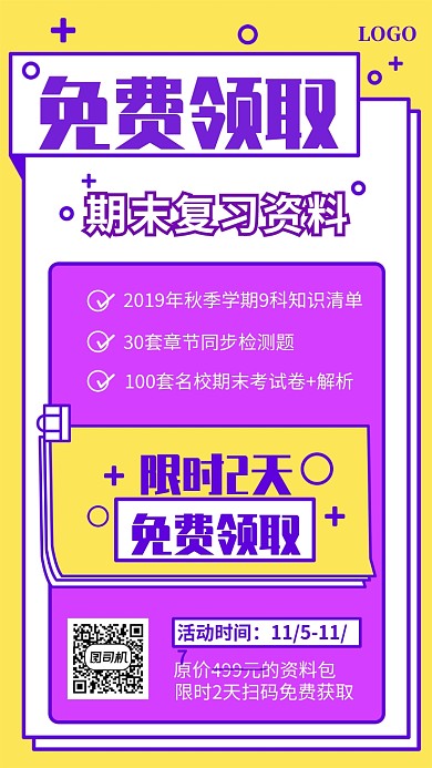 复习资料免费领取宣传海报