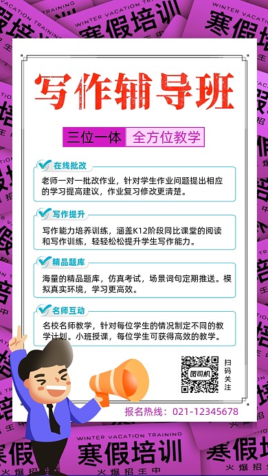 写作辅导班培训手机海报