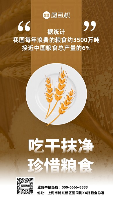 珍惜粮食简约手机宣传海报